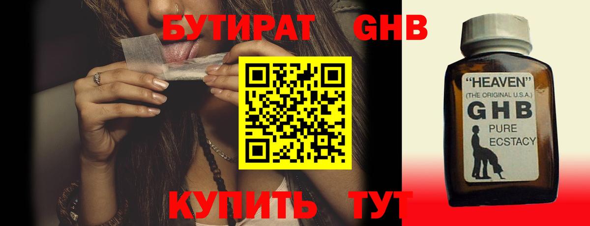 Бутират вода Богородск