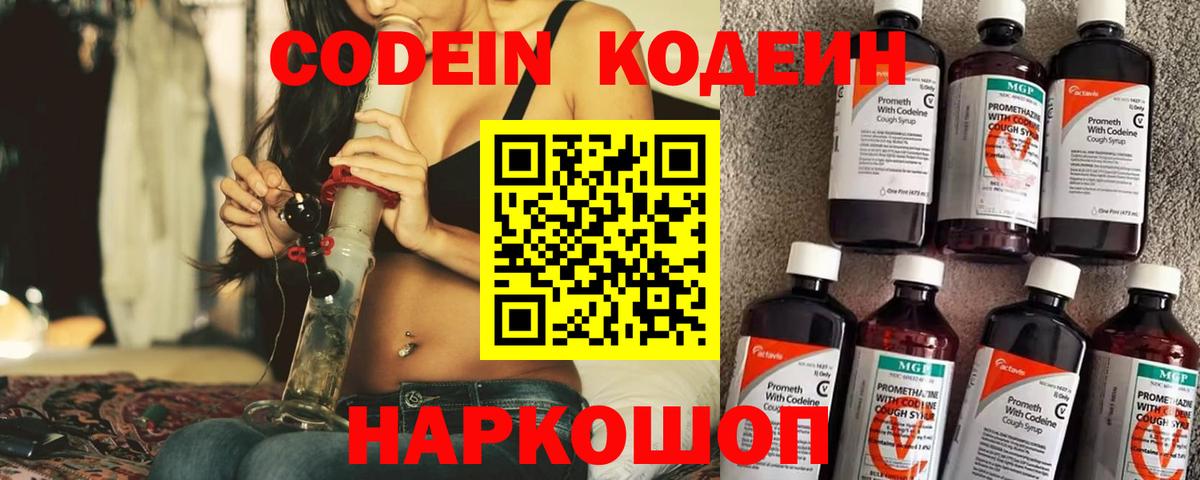 Богородск  Кодеиновый сироп Lean напиток Lean (лин)  Кодеиновый сироп Lean напиток Lean (лин)  Вход с VPN 