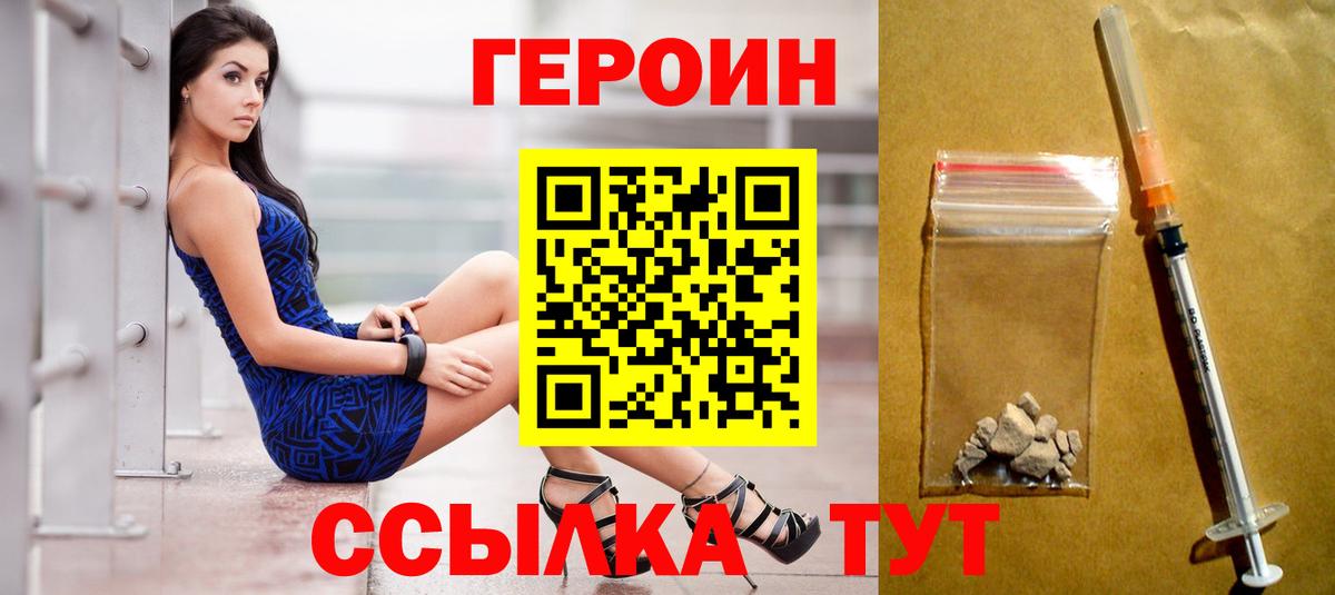 Героин герыч Богородск