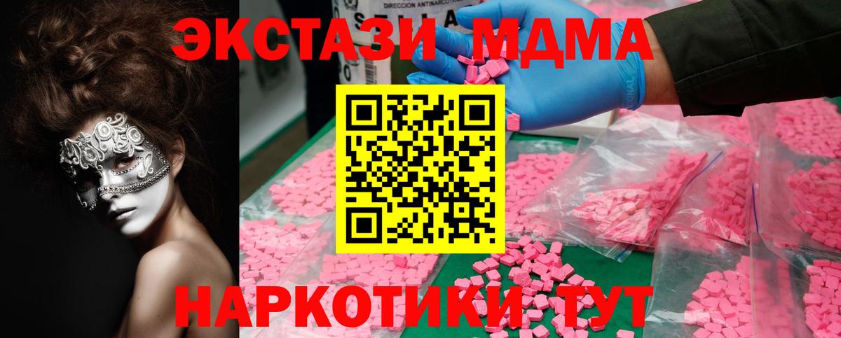 МДМА кристаллы  MDMA Molly  МДМА  Вход с VPN  Богородск 