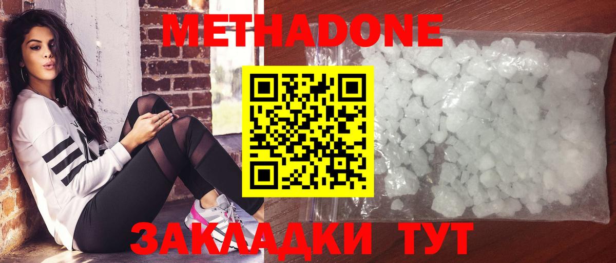 Метадон methadone Богородск