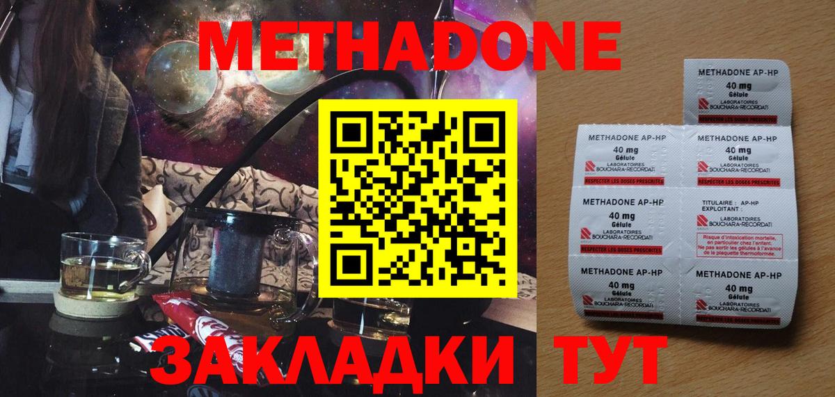 Метадон methadone  Вход с VPN  Богородск 